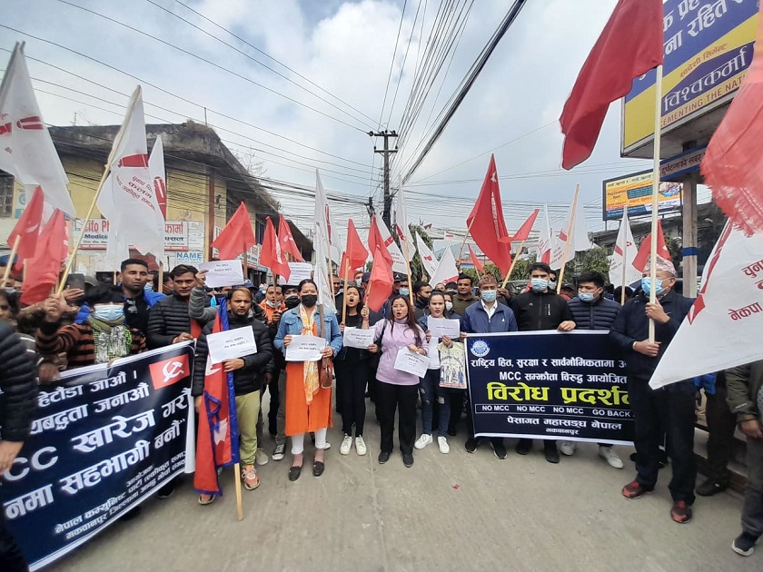 हेटौंडामा पनि एमसिसीविरुद्ध प्रदर्शन