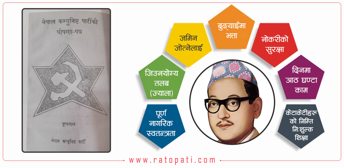 नेपाल कम्युनिष्ट पार्टीको घोषणापत्र : पुष्पलालले २००६ सालकै घोषणापत्रमा लेखेका थिए ‘बुढ्याइँमा भत्ता’