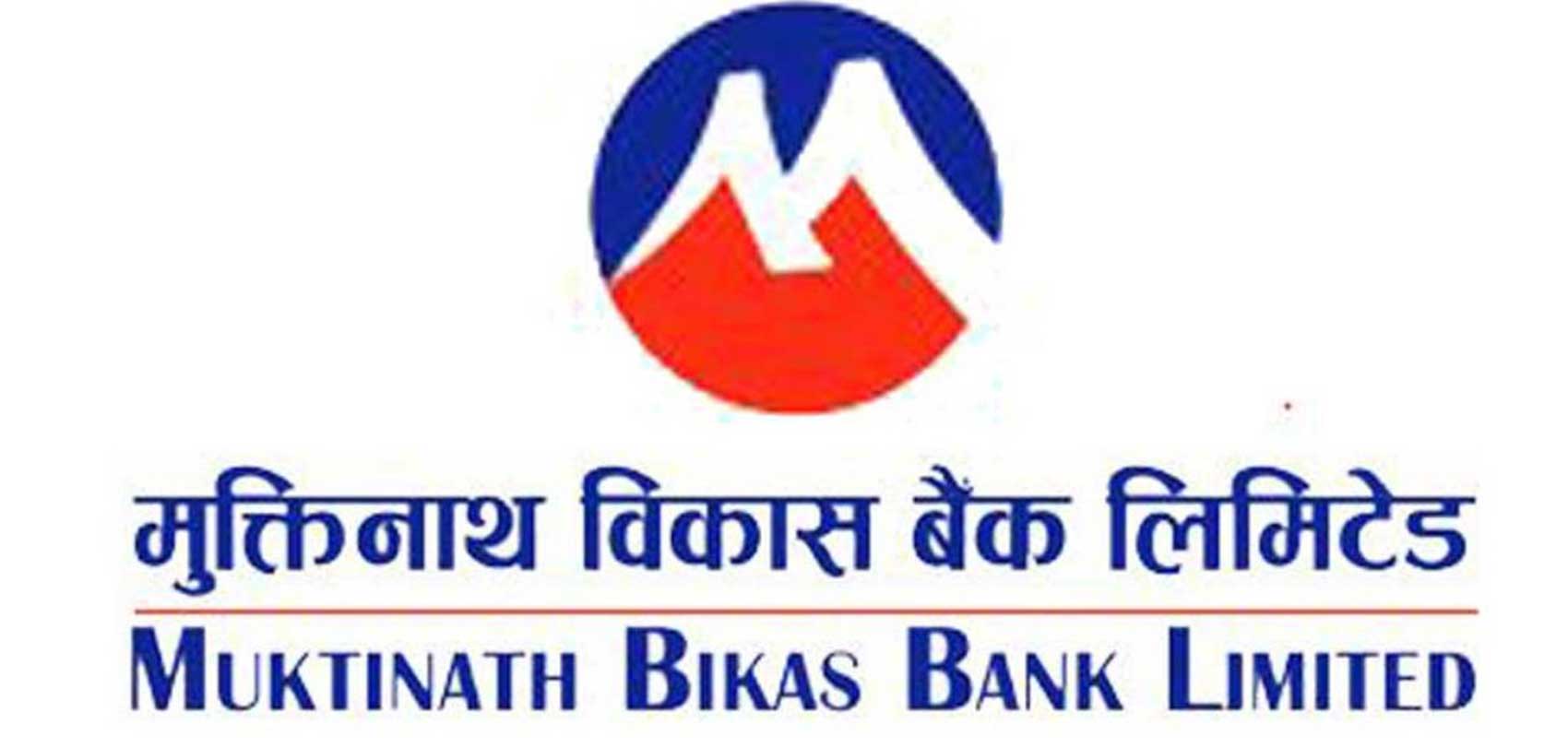 मुक्तिनाथ विकास बैंक र नेपाल क्रेडिट एण्ड कमर्स बीच सहकार्य