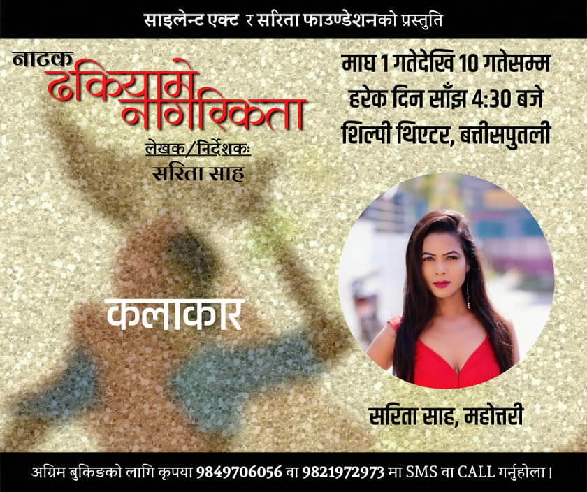 सरिता साहद्वारा निर्देशित ढकियामे नागरिकता प्रदर्शनको तयारीमा