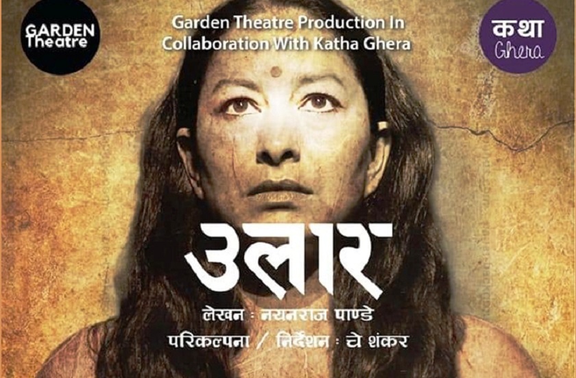 नयनराजको ‘उलार’ अब नाटकमा