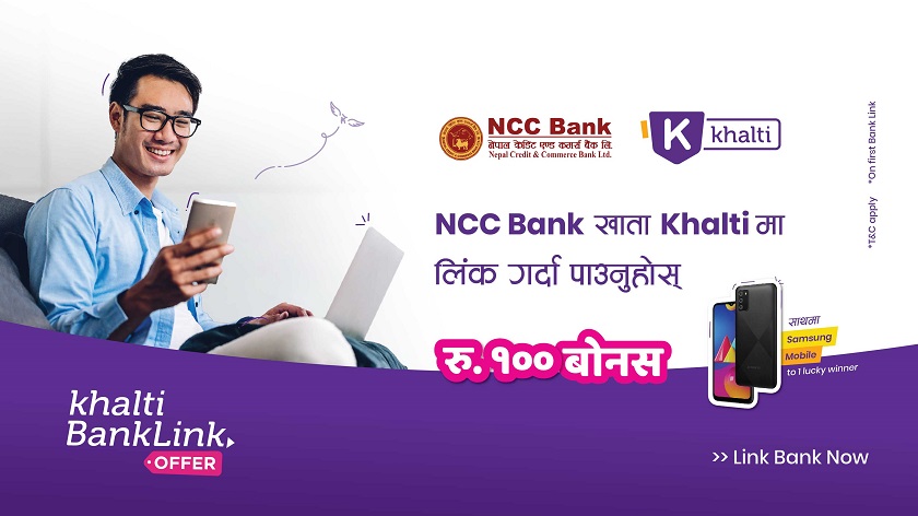 ‘खल्ती’मा नेपाल क्रेडिट एण्ड कमर्सियल बैंक लिङ्क गर्दा १०० रुपैयाँ बोनस