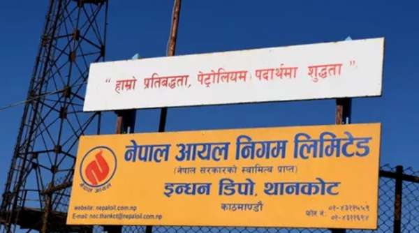 नेपाल आयल निगममा ईआरपी प्रणाली सुरु