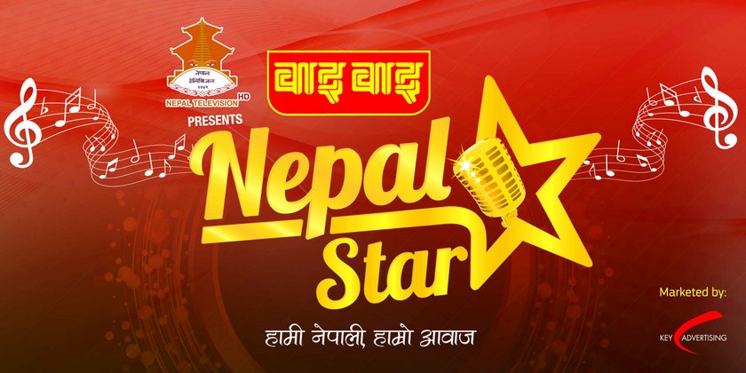 गायन प्रतियोगिता ‘नेपाल स्टार’ को पहिलो अडिसन बुटवलमा