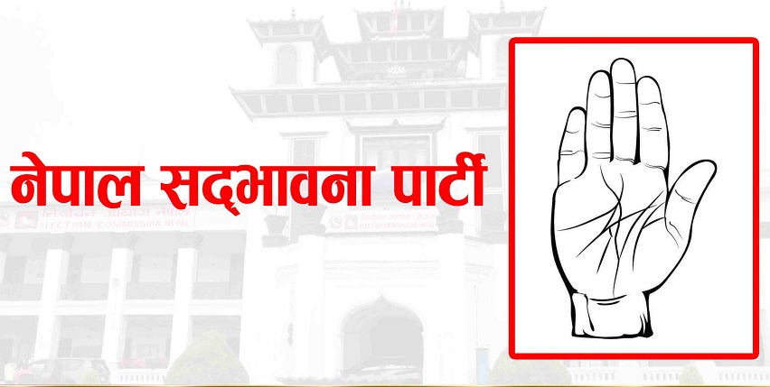 नेपाल सद्भावना पार्टी ब्युँझाइयो