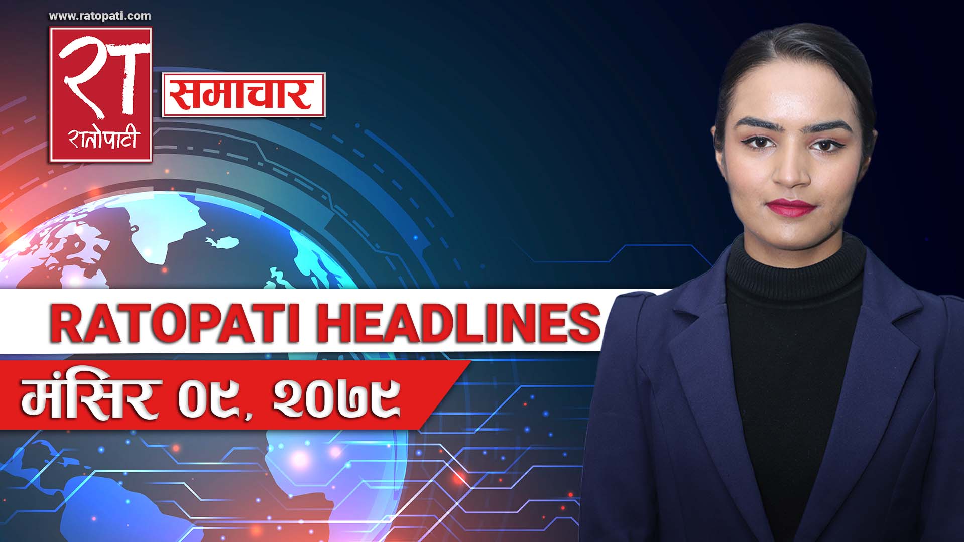 राताेपाटी हेडलाइन्स् : मंसिर - ०९, २०७९ #live
