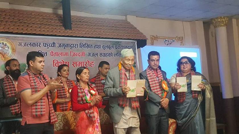 फुच्ची जमुनाको ‘पैतालामा जिन्दगी’