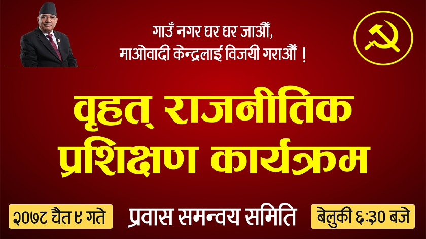 प्रवासमा रहेका माओवादीलाई प्रचण्डले प्रशिक्षण दिँदै