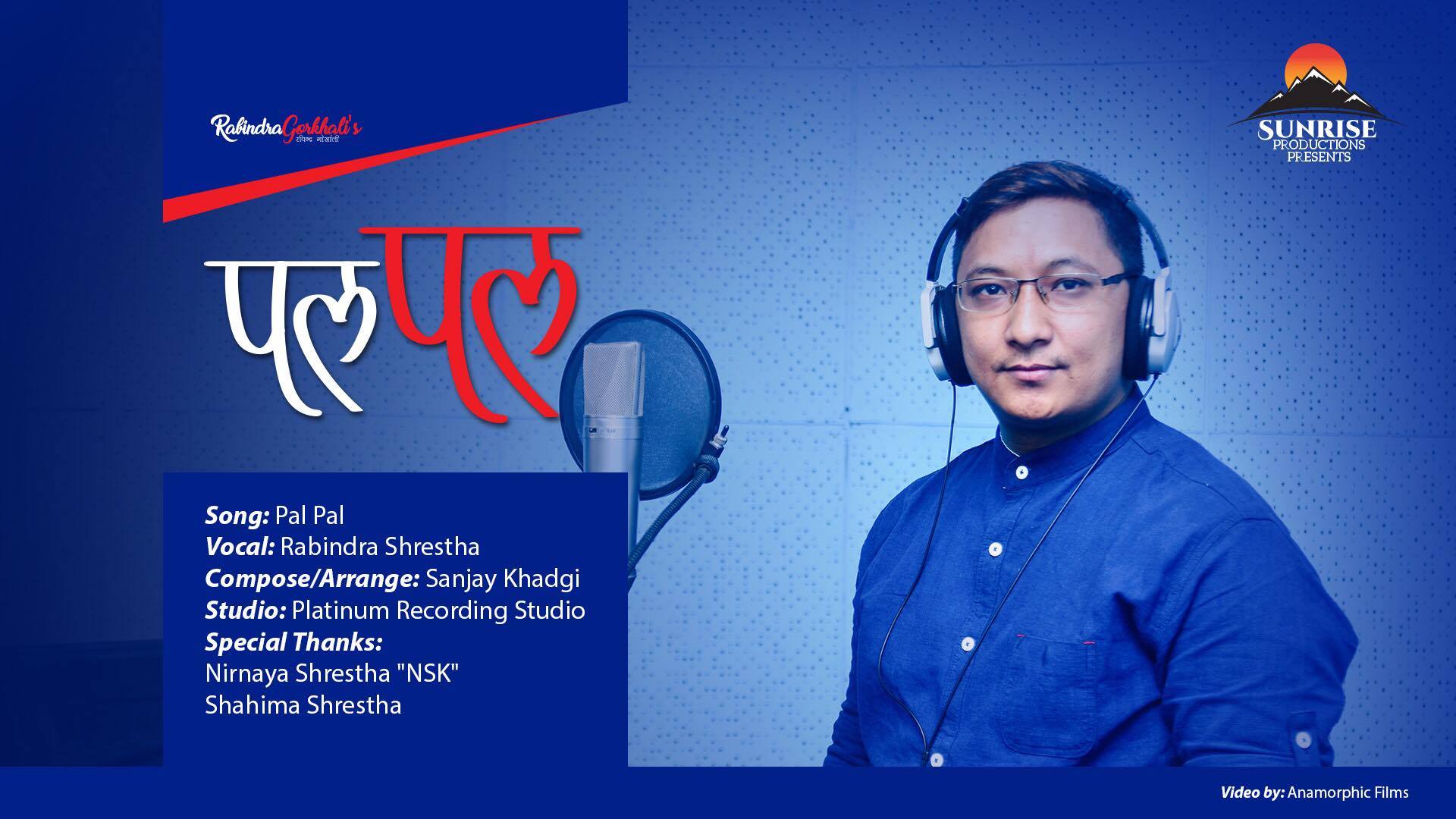 पत्रकार ‘रविन्द्र गोर्खाली’ अब गायक पनि