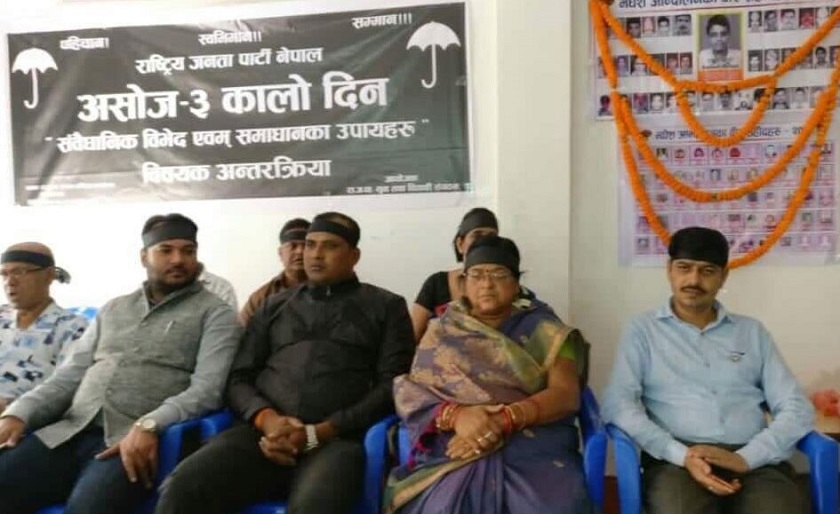 राजपा केन्द्रीय कार्यालयमा यसरी मनाईयो कालो दिवस, उपेन्द्र यादवमाथि खनिए नेता