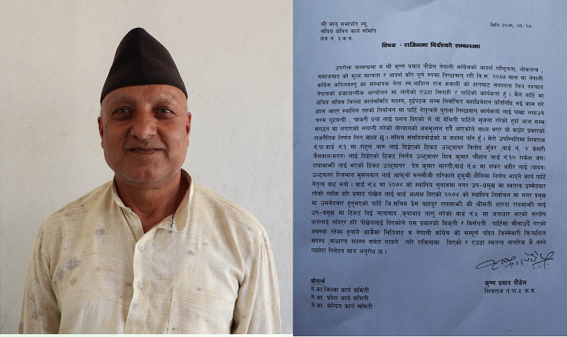 काँग्रेस केन्द्रीय महाधिवेशन प्रतिनिधिद्वारा पार्टी परित्याग