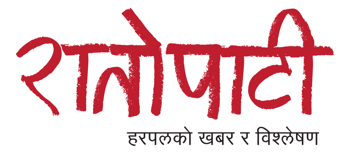 नेपाली राजनीतिका शिवमायाहरु