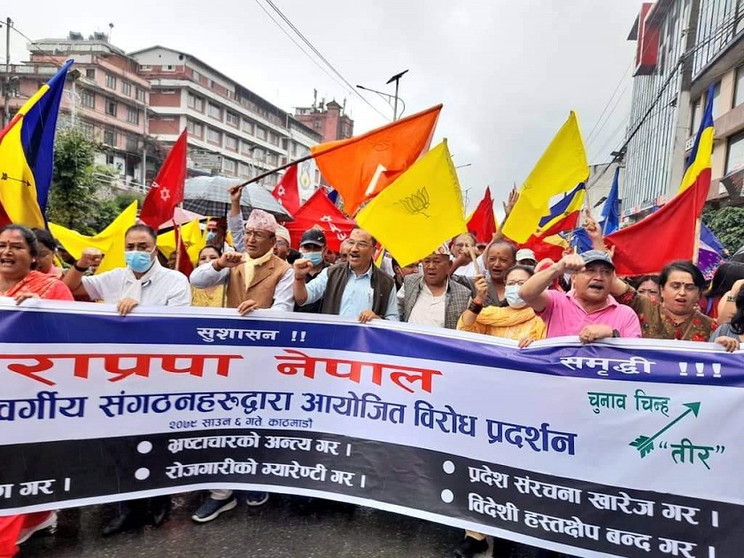 विभिन्न माग राख्दै राप्रपा नेपाल सडकमा