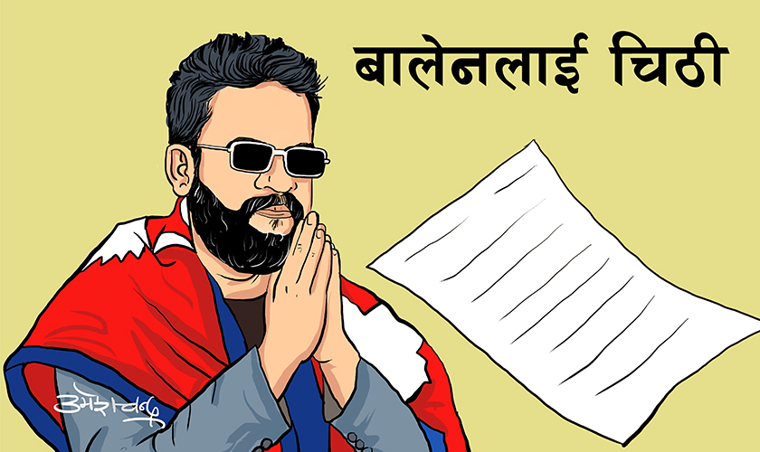 कविता :  बालेनलाई चिठी