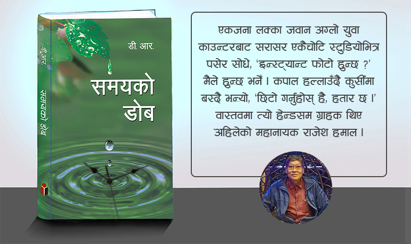 त्यो बेलाको श्यामश्वेत फोटोग्राफी र डार्क रुम