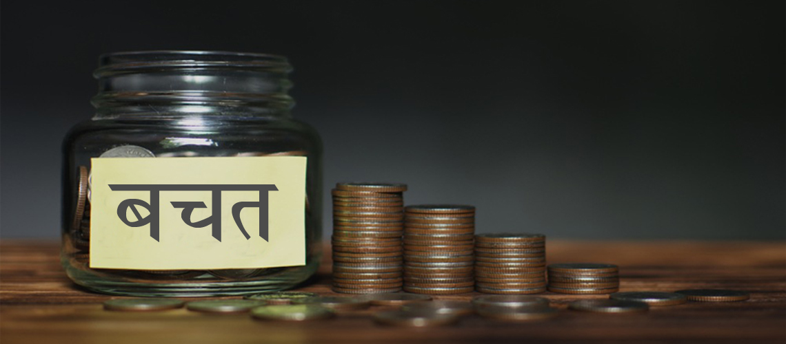 नेपालीको बचत क्षमता घट्यो