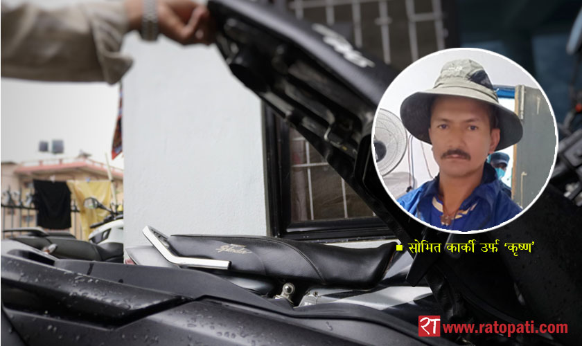   खुँखार चोरको आँखा स्कुटरको डिकीमा