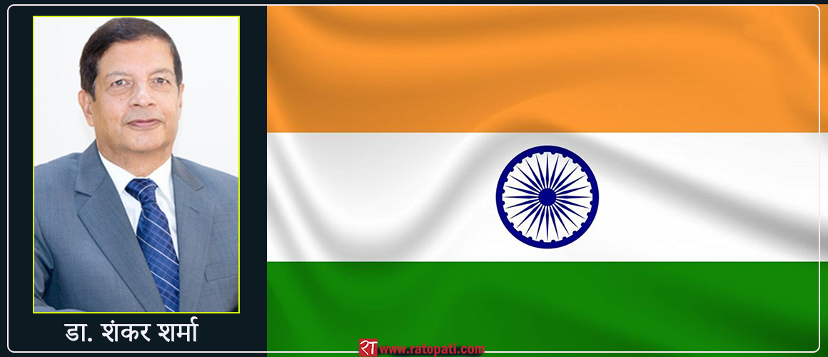 डा शंकर शर्मा भारतको राजदूत नियुक्त