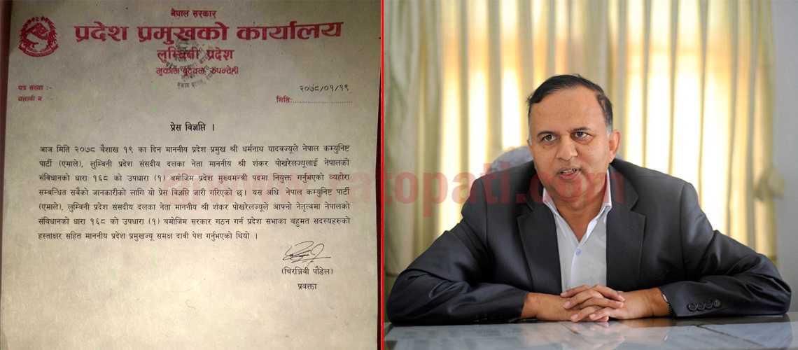 Shankar Pokharel re-appointed as Lumbini CM