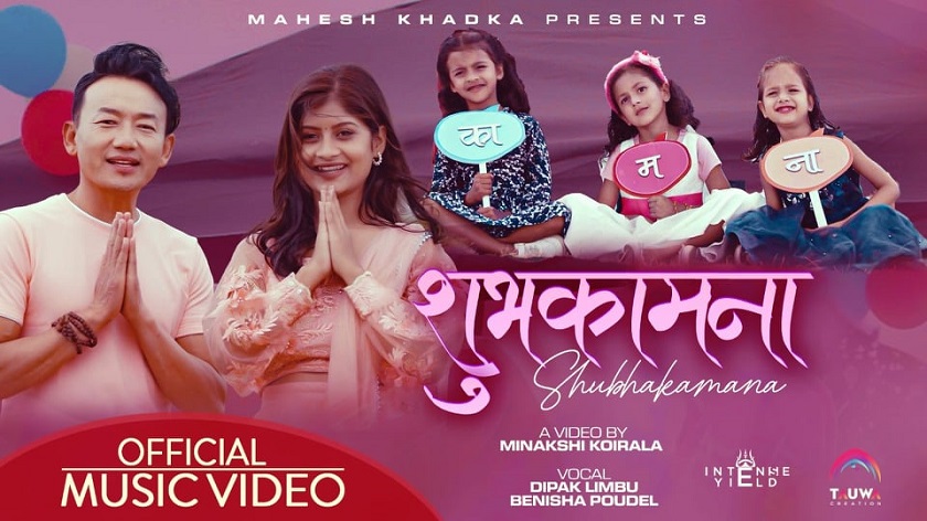 गीतकार खेम प्रसाईंको 'शुभकामना' गीत सार्वजनिक