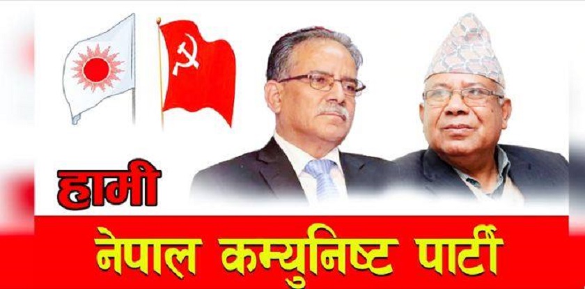 ‘प्रचण्ड’की नातिनी स्मिताले गाइन् ‘हामी नेपाल कम्युनिष्ट’ गीत