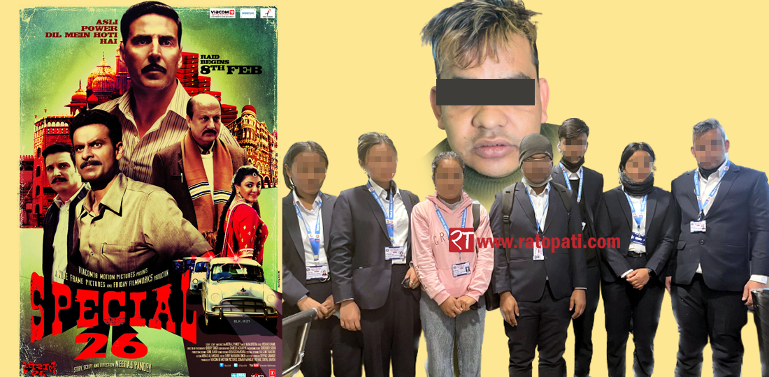   हिन्दी चलचित्रको कथासँग मिल्ने एउटा अपराधको कथा