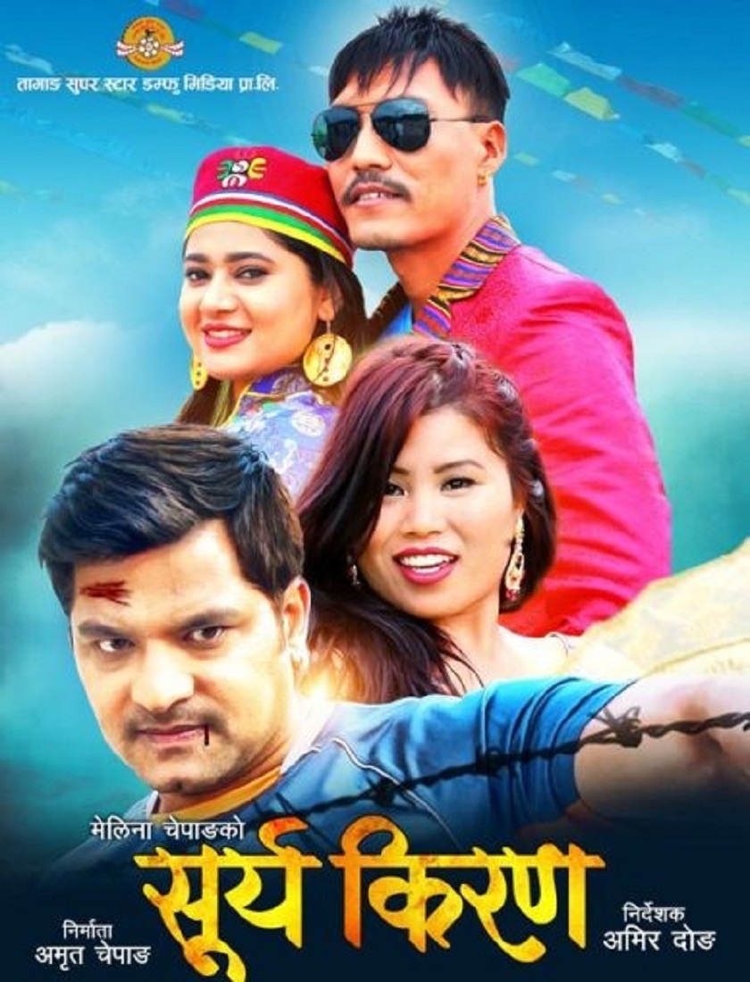   एकसाता पछि सर्यो ‘सूर्य किरण’