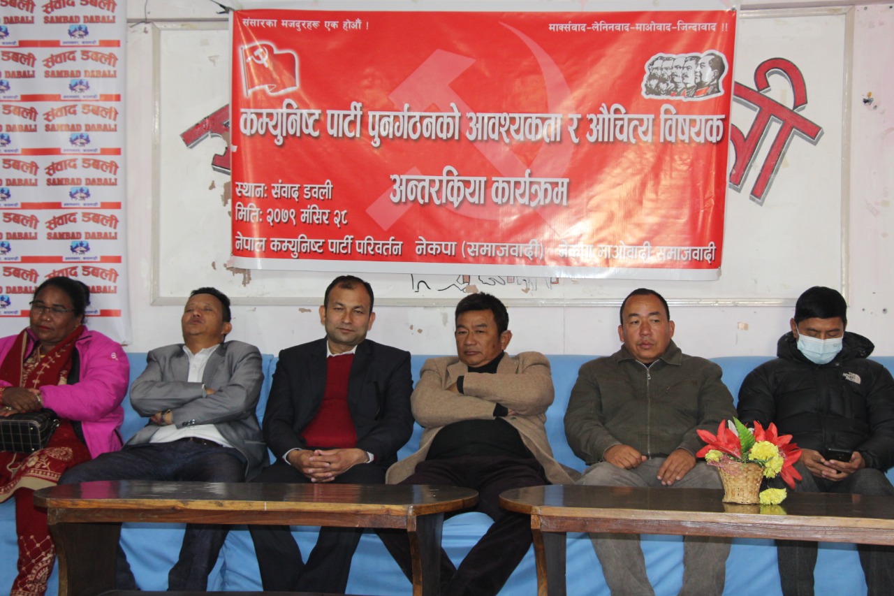 'नेपाली कम्युनिस्ट आन्दोलन पुनर्गठन नगरे अर्काे चुनावसम्म अस्तित्व समाप्त'