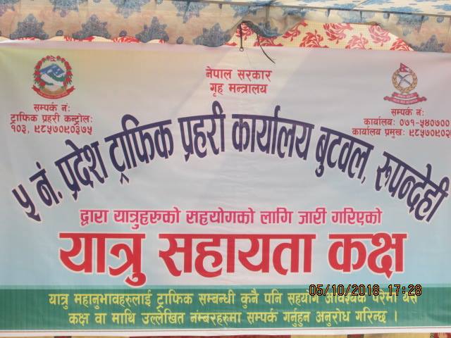 लुम्बिनी प्रदेशमा यात्रु सहायता कक्ष निर्माण गरिने