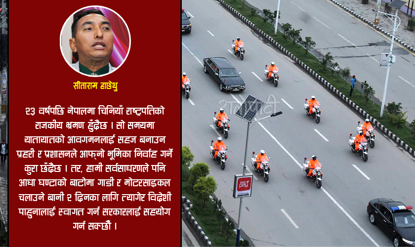 चिनियाँ राष्ट्रपतिको नेपाल भ्रमण : ट्राफिक व्यवस्थापन कसरी गर्ने ?