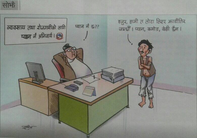 आजका कार्टुन