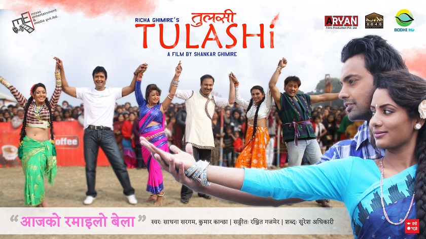   आयो ऋचा घिमिरेको चलचित्र तुलसी