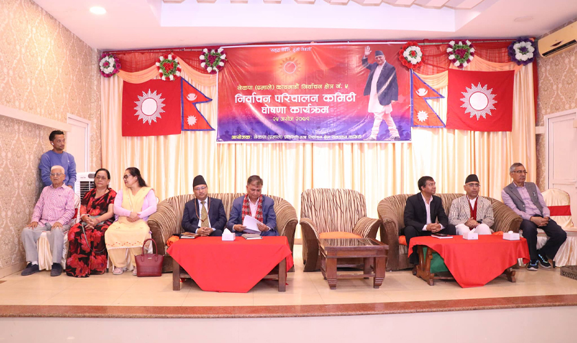 काठमाडौं-५ मा एमालेको ५५५ सदस्यीय निर्वाचन परिचालन कमिटी गठन