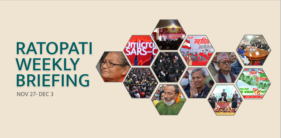 Ratopati Weekly Briefing (Nov 27-Dec 3): Season of conventions; Oli reelected in UML, Thapa and Lingden in race for RPP Chair