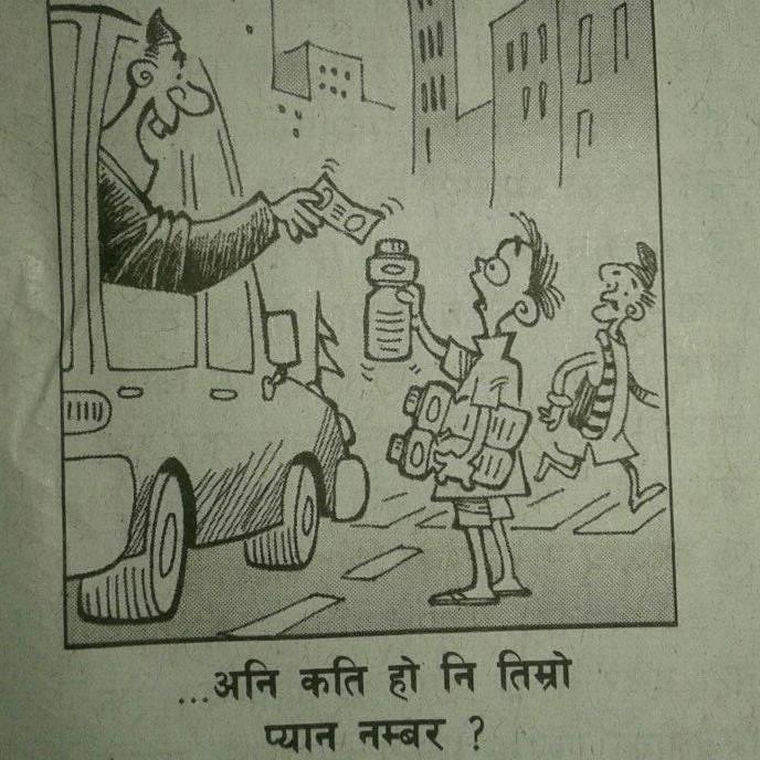 आजका कार्टुन