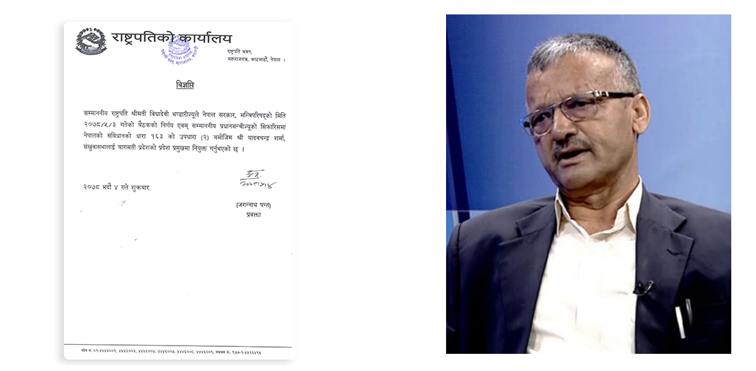Yadav Chandra Sharma appointed Bagmati Governor