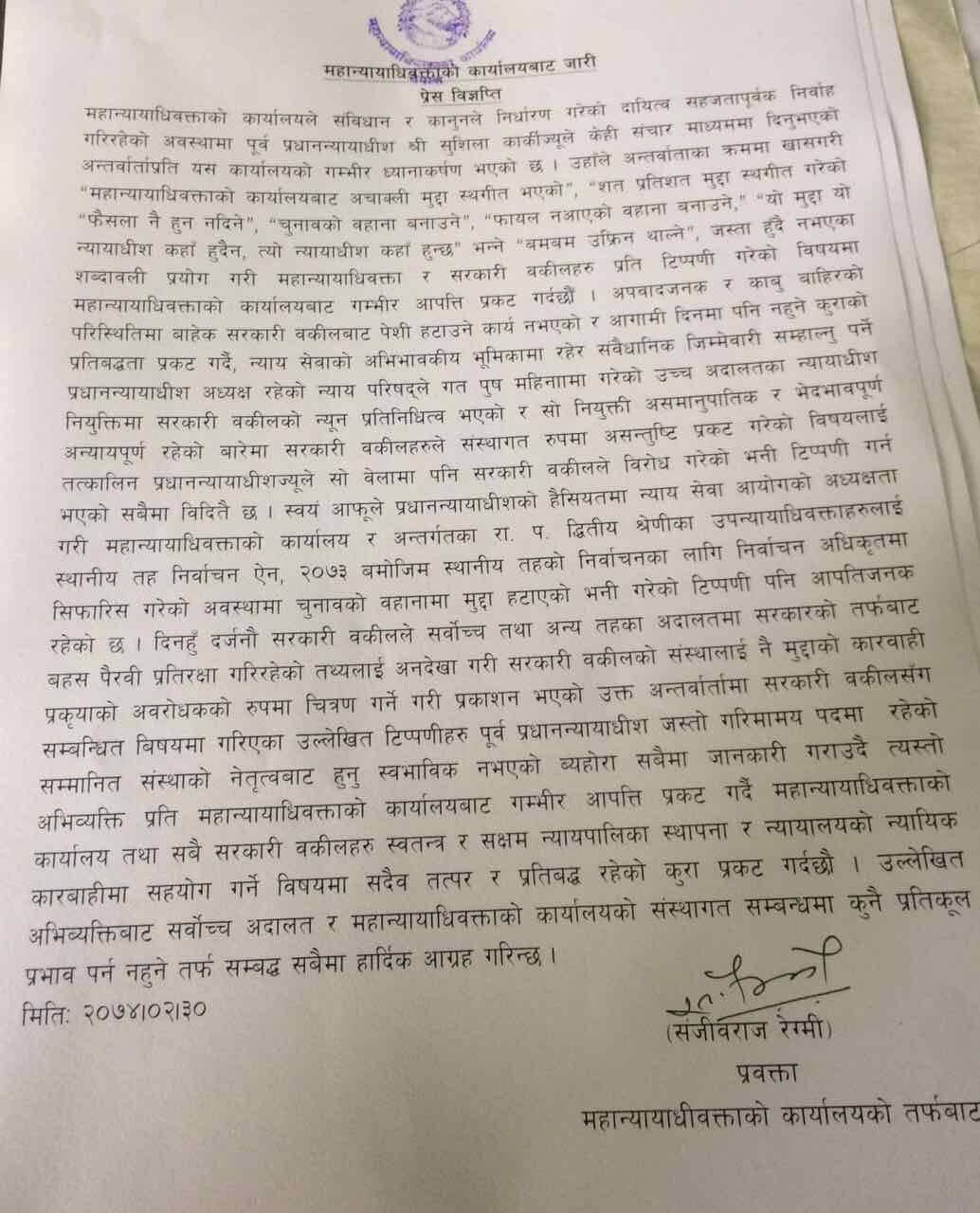 शुसिला कार्कीले ‘बमबम उप्रिन थाल्ने ?’ भनेपछि महान्यायाधिवक्ता कार्यालयको यस्तो आपत्ति !