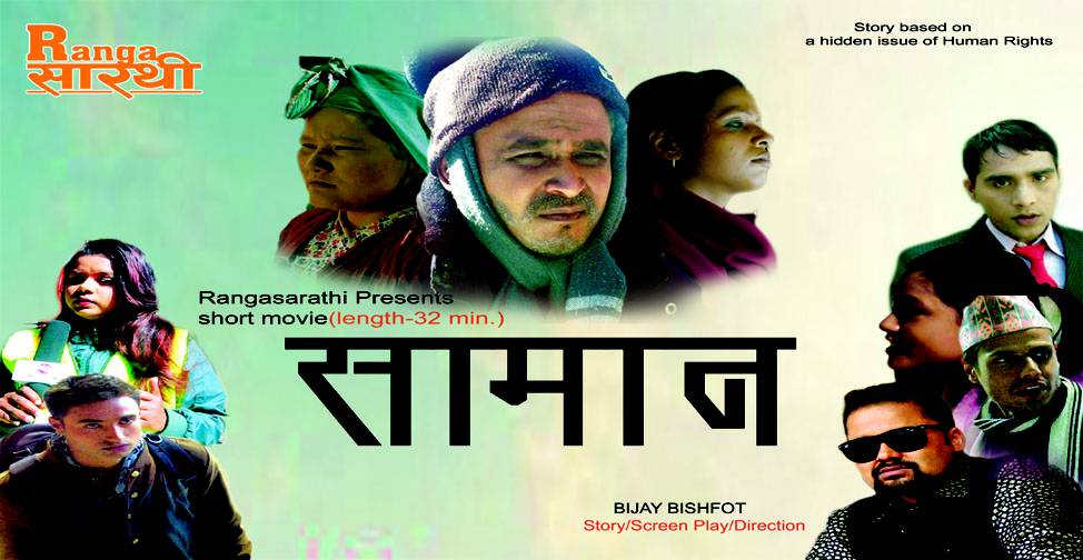 बिष्फोटको ‘सामान’ हेर्दै रमाए दर्शक